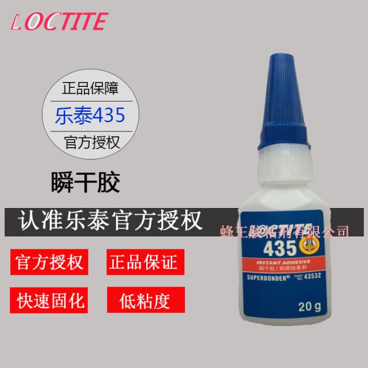 樂泰435膠水 /電子膠/增韌型 435快干膠 435膠水 20g