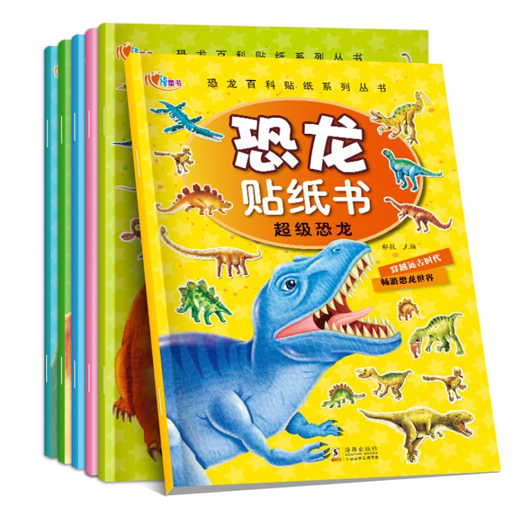 趣味恐龍貼紙書寶寶益智貼貼畫兒童貼紙2-3-4-5-6歲幼兒粘貼畫