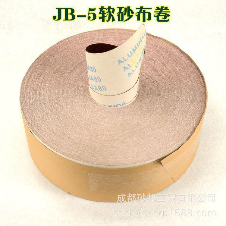 廠價(jià)直銷高性價(jià)比JB-5軟砂布砂帶手撕砂布四川成都低價(jià)代理批發(fā)