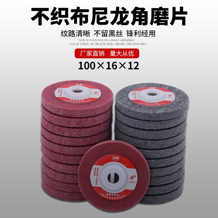 廠家直銷100型纖維拋光角磨片不銹鋼角向尼龍輪平面打磨輪