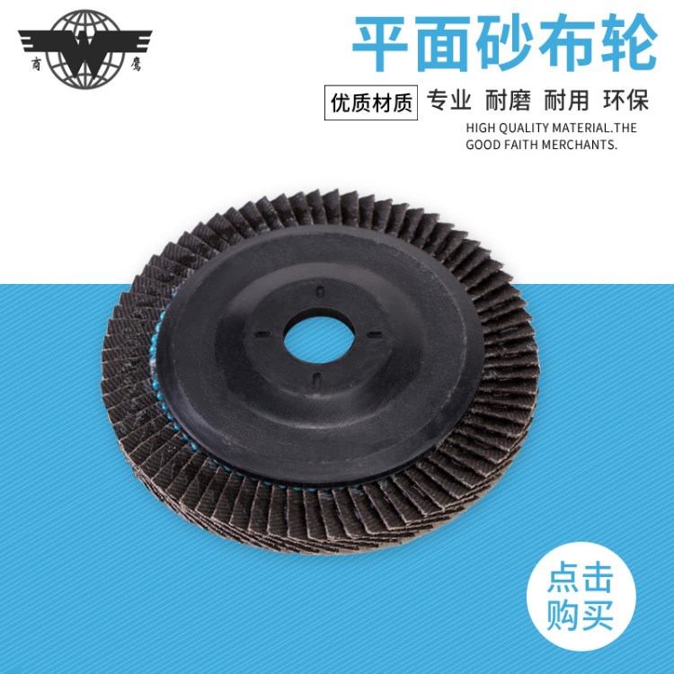 百葉片金屬72頁百葉輪平面砂布輪100百頁片拋光打磨片煅燒頁片
