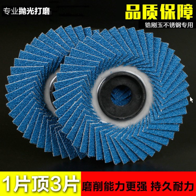 廠家直銷不銹鋼專用 韓式花葉輪 角磨機百葉輪拋光軟片可定制
