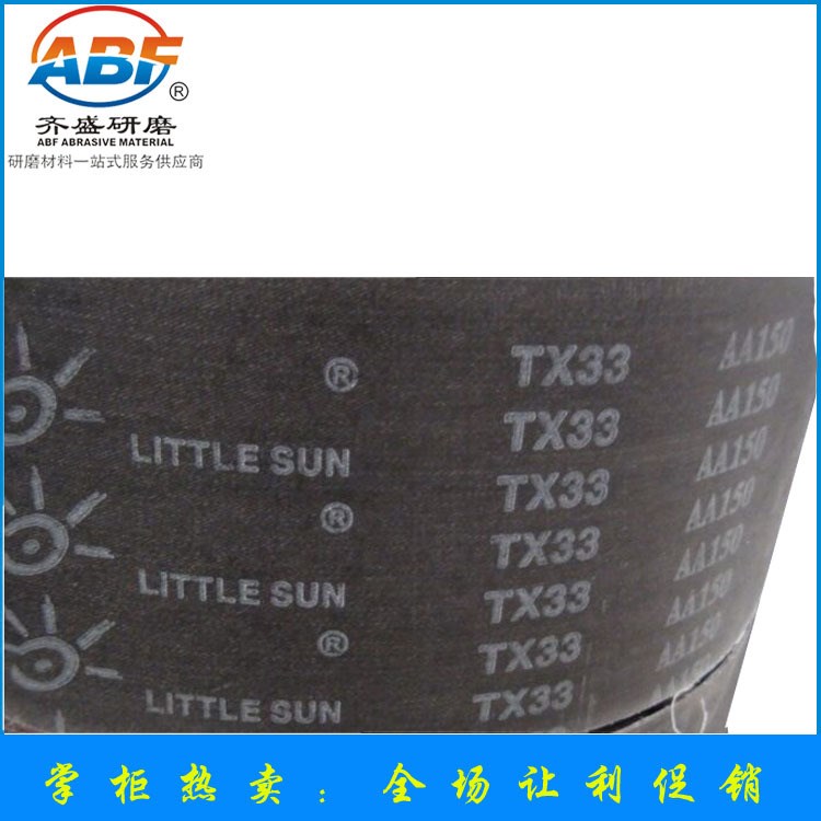 廠家直銷國產(chǎn)小太陽砂帶 國產(chǎn)TX33環(huán)形砂帶