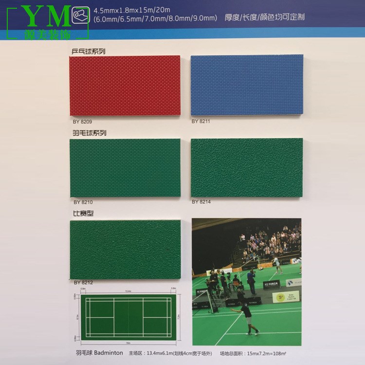 厂家直销pvc乒乓球羽毛球场用防滑防火耐磨自粘免胶塑胶地板