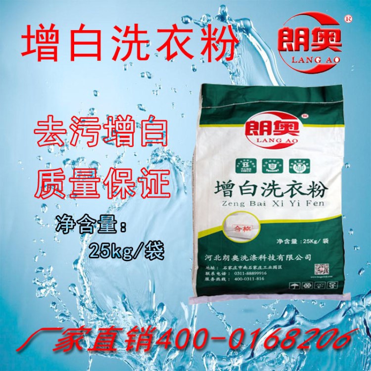 增白漂白去漬洗衣粉 洗衣房專用增白洗衣粉 增白效果強(qiáng)