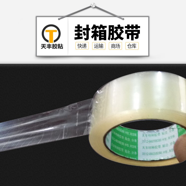廠家定制封箱打包膠帶 定制生產(chǎn)OPP物流包裝膠帶 工業(yè)封箱膠帶