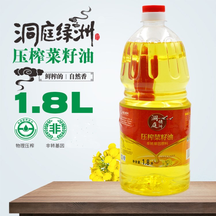 非轉(zhuǎn)基因原料物理壓榨菜籽油 洞庭綠洲壓榨菜籽油1.8L廠家直銷