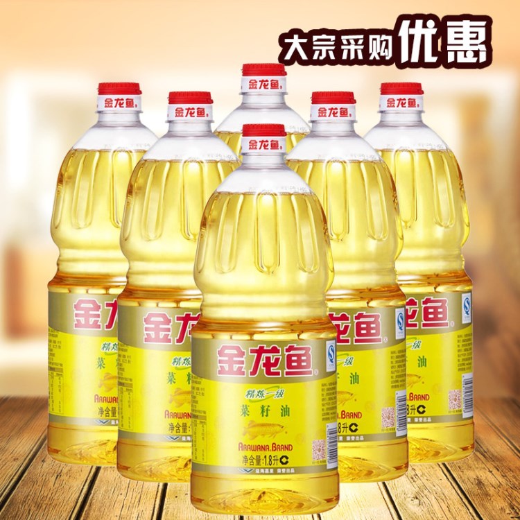 【整件】金龍魚精煉一級(jí)菜籽油1.8L&times;6桶裝正品純食用菜油