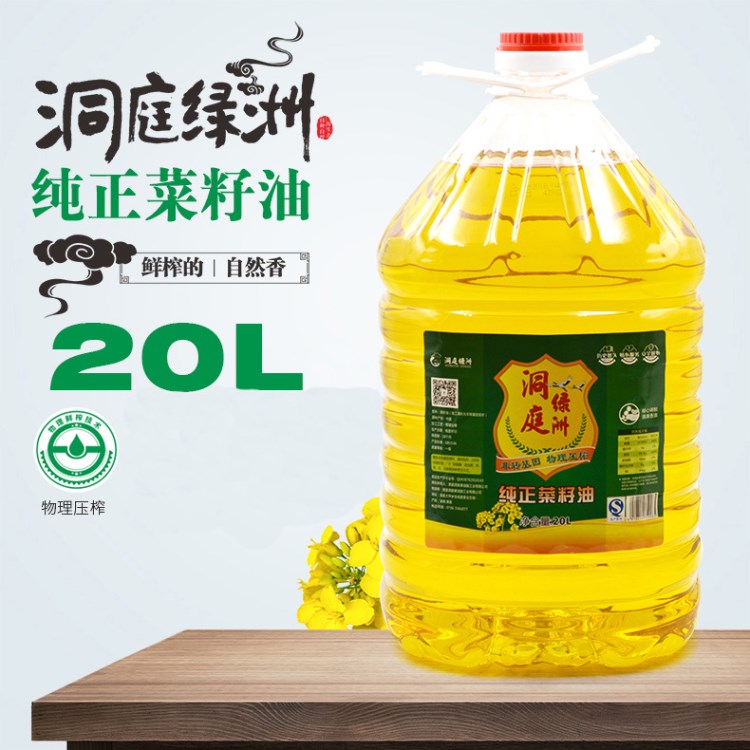 廠家直銷菜籽油 洞庭綠洲菜籽油20L食用油 基地菜籽油批發(fā)