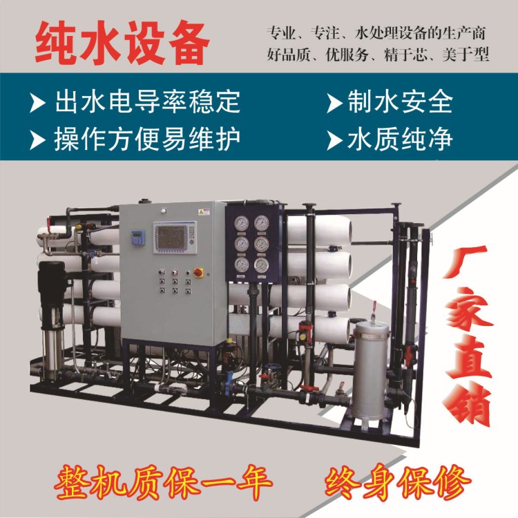 反渗透水设备 净水设备专卖 水系统 ro净水设备厂家直销