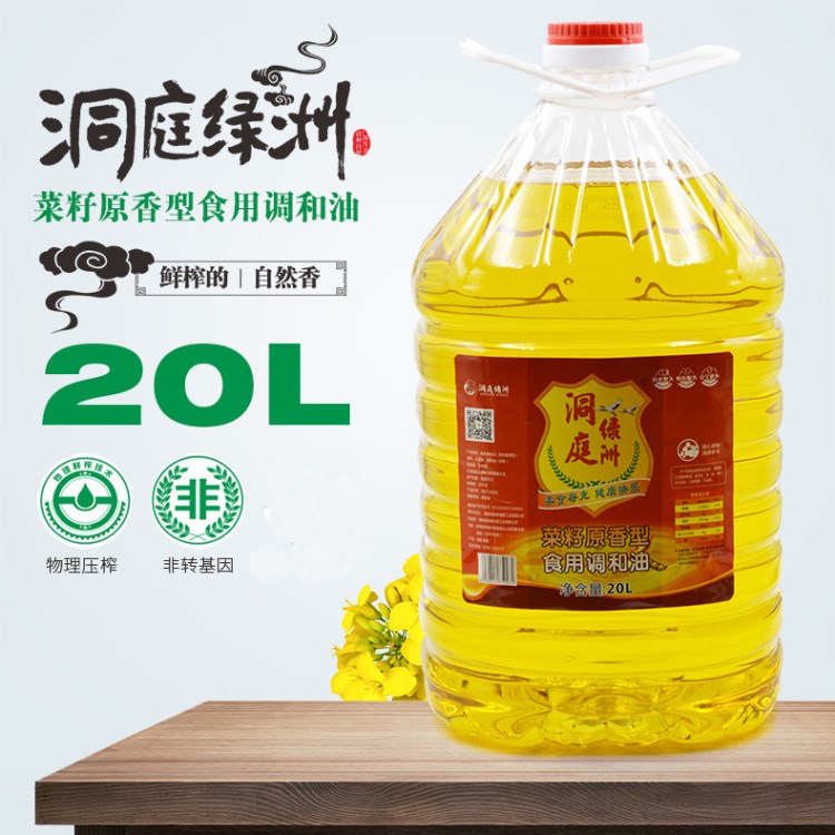 農(nóng)家菜籽油批發(fā) 洞庭綠洲菜籽原香型食用調(diào)和油20L 廠家直供