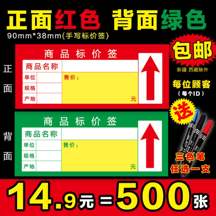 价签纸小号超市货架价格标签牌标签贴纸标价签商品物价标签定制