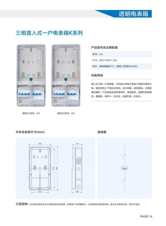 透明電表箱  三相一戶機械式電表箱  塑料電表箱  電表箱