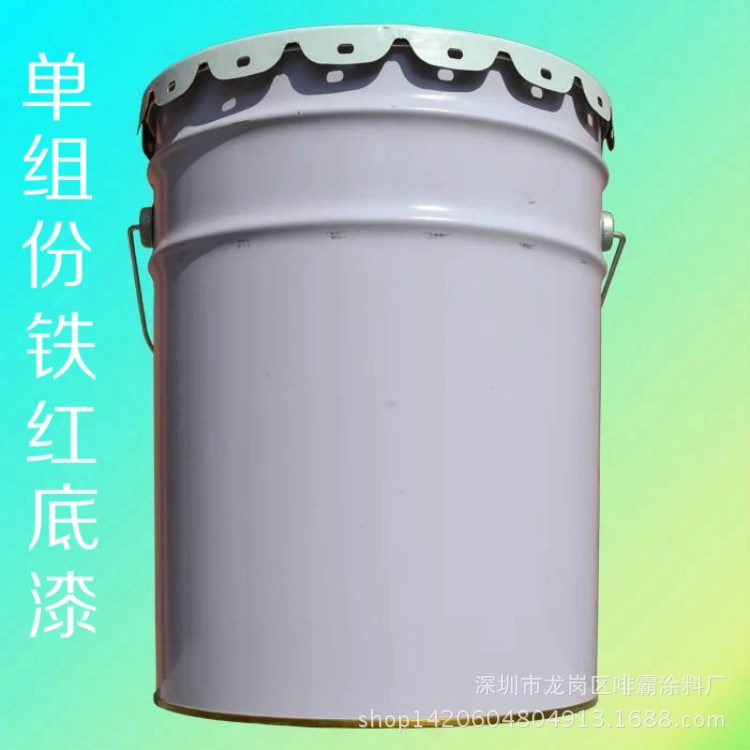 廠家生產直銷各種金屬漆 工業漆 單組分防銹底漆 鐵紅底漆
