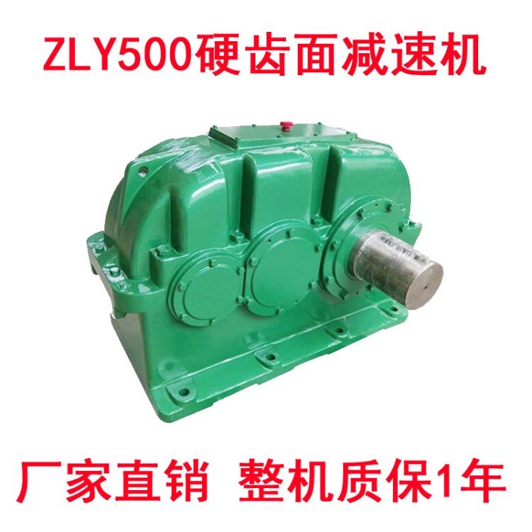 ZLY500硬齒面減速機 ZLY雙級系列減速機圓柱齒輪減速機機械傳動器