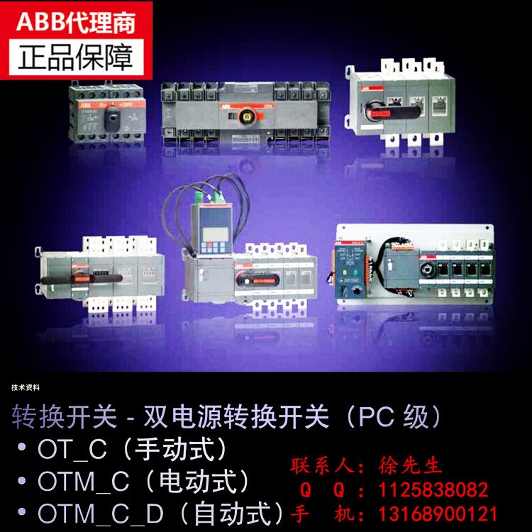 ABB OTM80F3C10D380C_2THF100300R1001双电源 全国联保