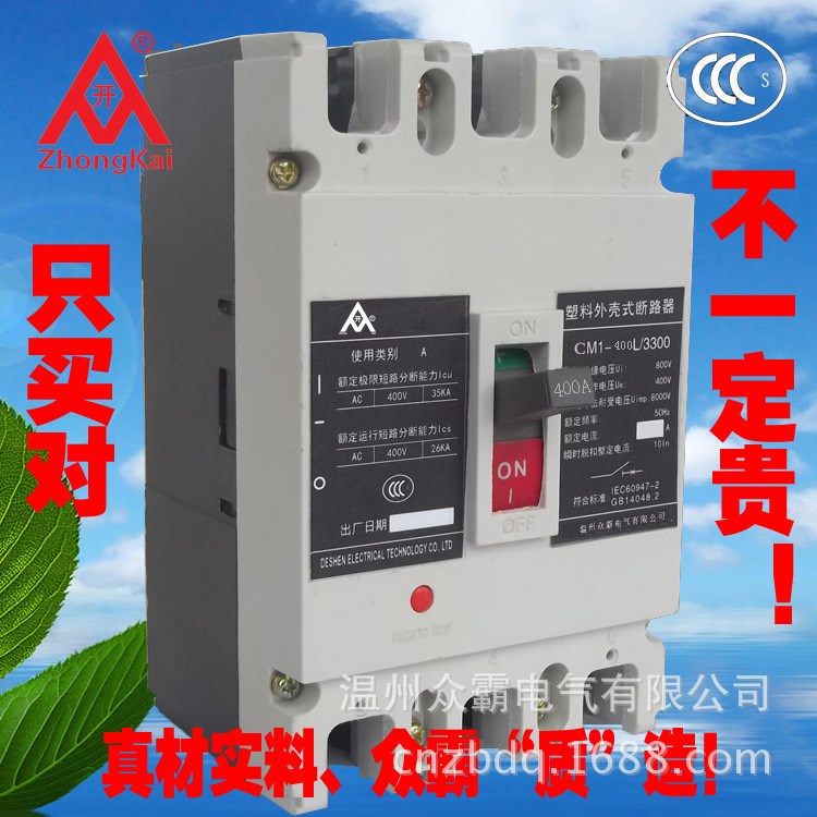 cm1塑殼斷路器廠價直銷眾開cm1400L/3P全系列塑殼斷路器批發(fā)