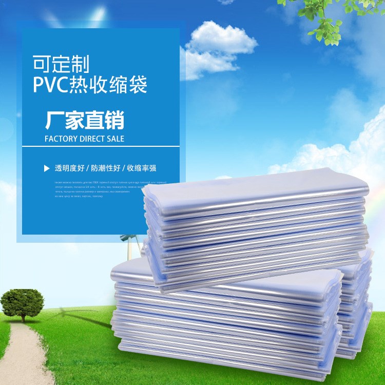 廠家pvc熱收縮膜pof塑料標(biāo)簽印刷定做加工標(biāo)簽定制環(huán)保膜熱收縮膜