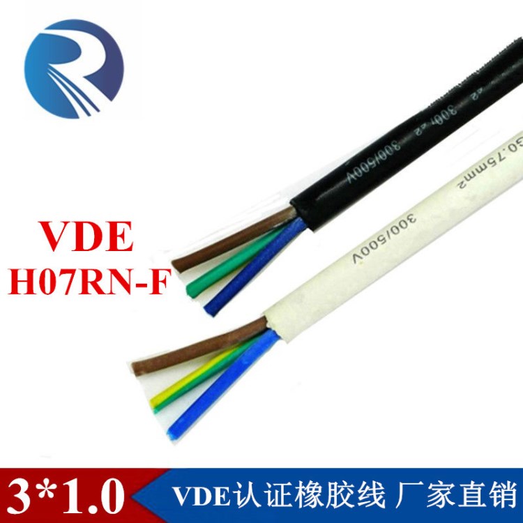 H07RN-F VDE3*1.0mm平方,3G1.0戶(hù)外抗腐蝕電纜橡膠線 電源線