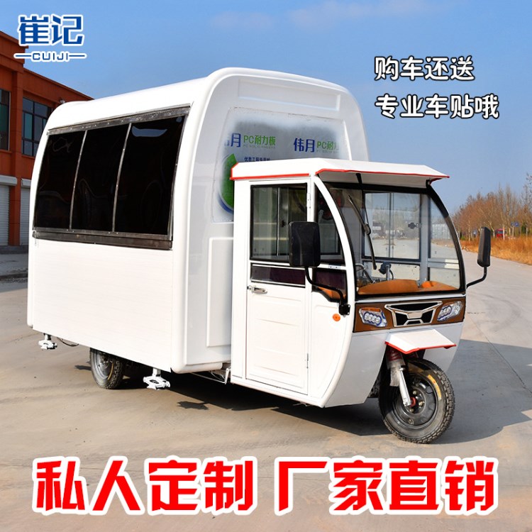 崔記多功能電動(dòng)三輪小吃車餐車 美食車 移動(dòng)快餐車流動(dòng)早餐車