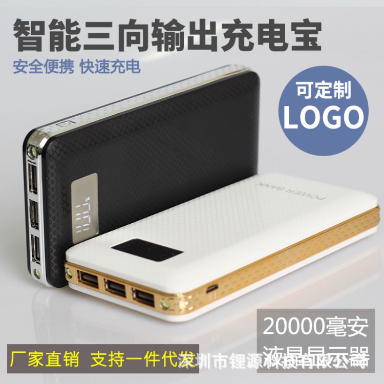 新款液晶顯示充電寶20000毫安移動電源手機通用一件定制