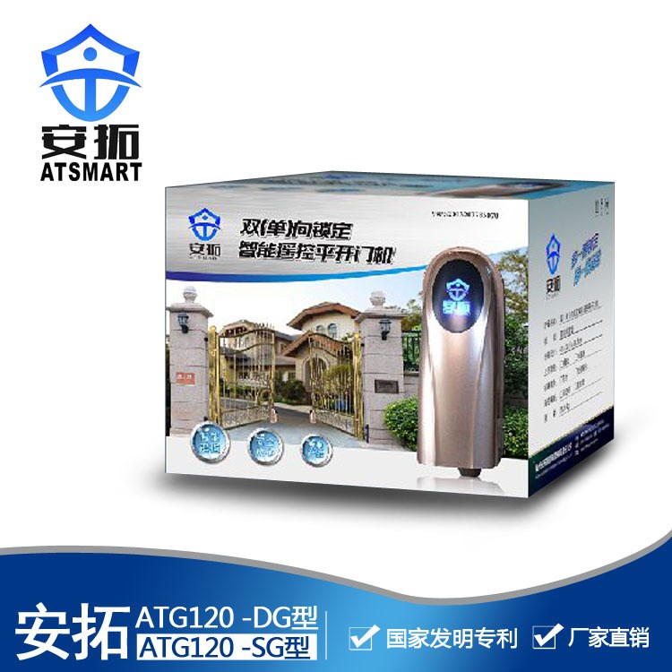 安拓自動開閉門器門機別墅鎖定單雙向開門機誠招全國合作經銷商