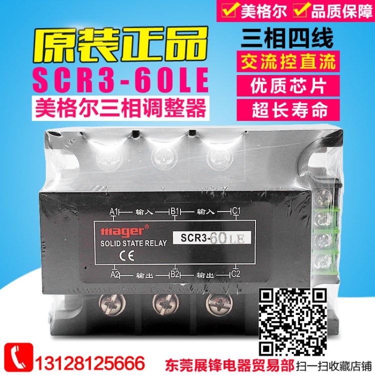 美格爾 SCR3-60LE 三相電力調(diào)整器 三相四線380V 控制信號(hào)0-5VDC