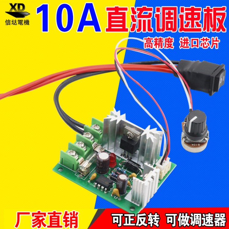 现货12V24V直流电机调速器120W正反转控马达变速器10A电子调速器