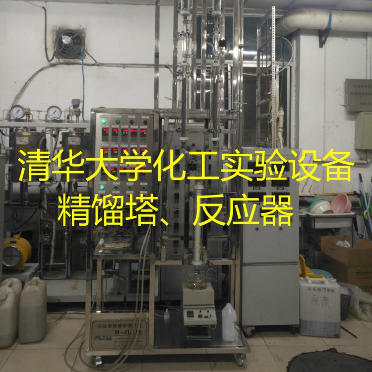清華大學(xué)化工系石英玻璃精餾塔 不銹鋼精餾塔 不銹鋼氣液相平衡釜