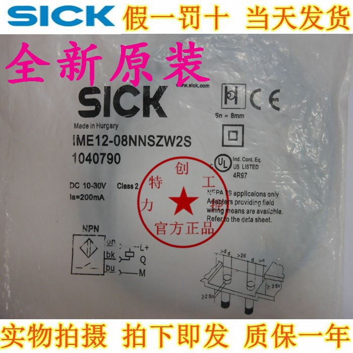 全新原裝德國施克SICK接近開關(guān)IME12-08NNSZW2S 現(xiàn)貨假一罰十