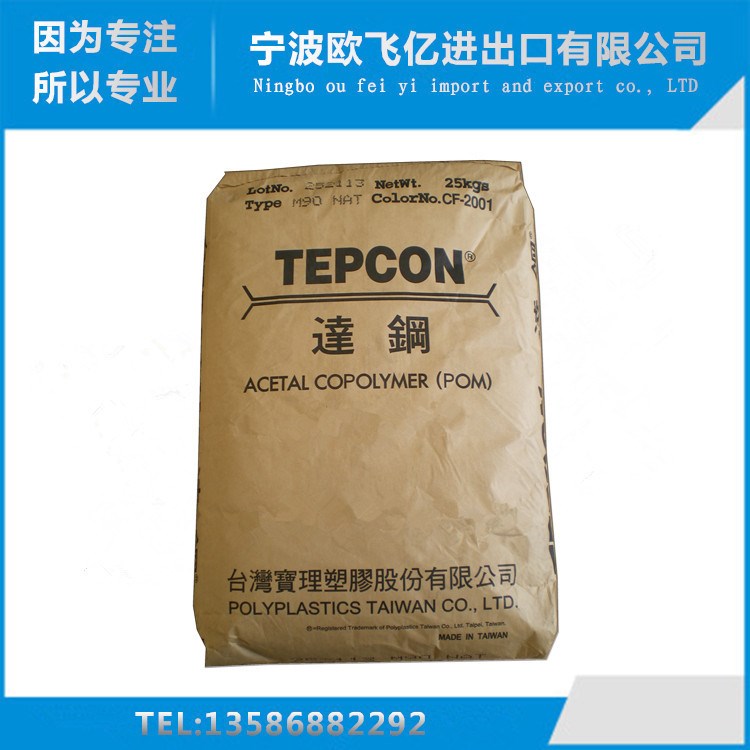 余姚現(xiàn)貨出POM塑料/臺灣寶理/AW-01 特殊潤滑劑 高性能 高滑動性