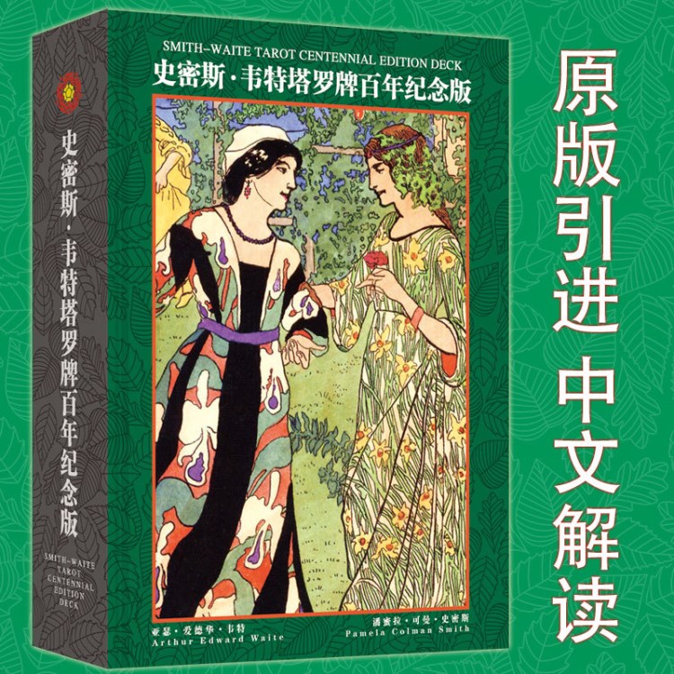 smith waite tarot史密斯韋特塔羅牌紀(jì)念版中文全套送牌袋教程