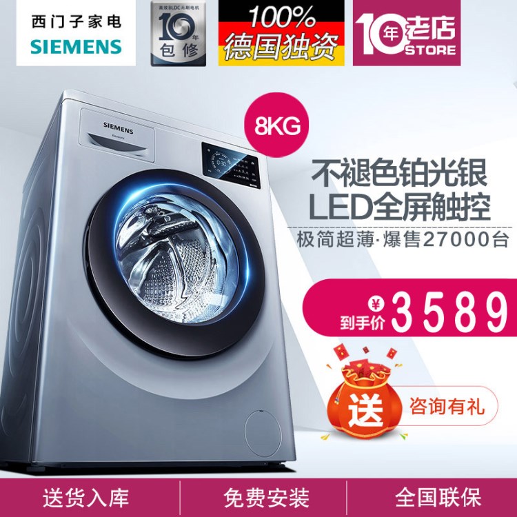 SIEMENS/西門子 WM10L2688W 新品8公斤變頻 家用全自動滾筒洗衣機