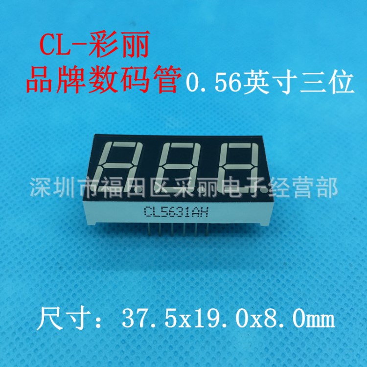 0.56英寸數碼管三位共陰紅色CL5631AH3位數碼管5361AS