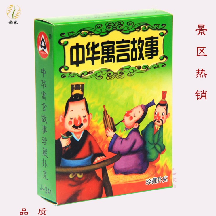 收藏?fù)淇酥腥A寓言故事老照片系列手相面相風(fēng)水北京特色旅游工藝