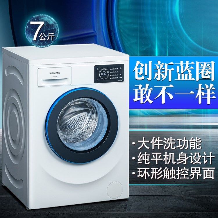 SIEMENS/西門子 WM10L2607W 7公斤變頻滾筒洗衣機 全自動家用觸屏