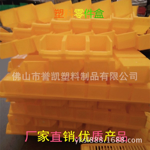 佛山譽凱加厚塑料盒組合式零件盒物料盒組立元件盒螺絲盒零件箱