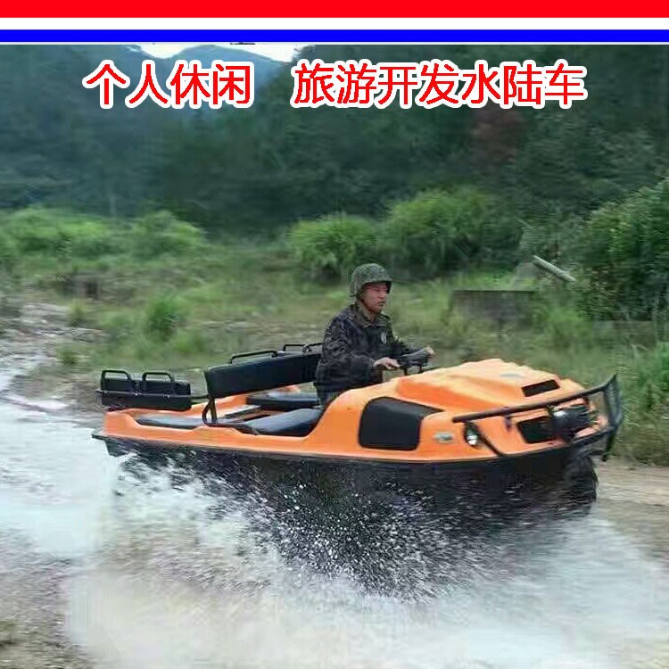 新款水陸車兩用車兩棲車越野車沙灘車旅游開發(fā)裝備汽車摩托車