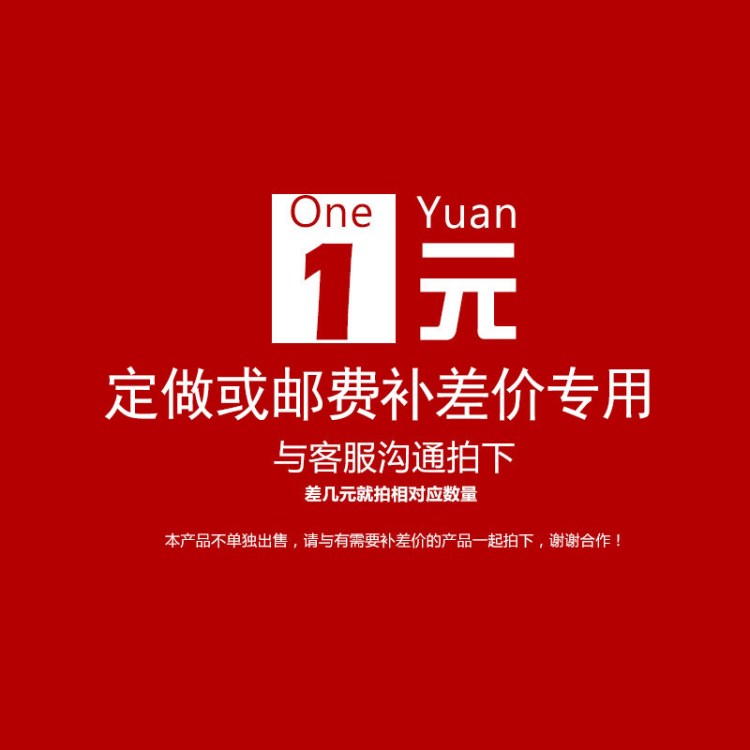 【邮费自助补付】请勿单独拍下 只用于补拍运费 差价物流