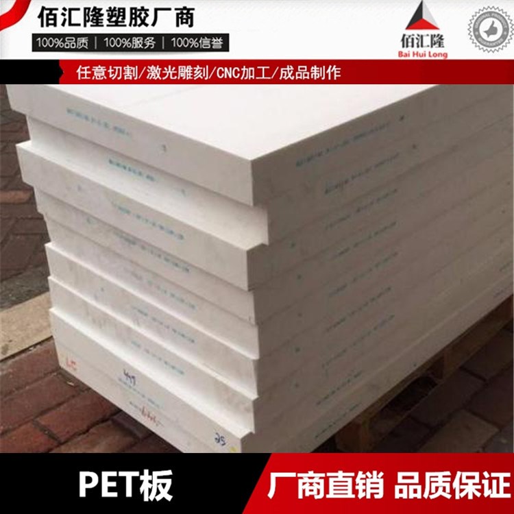 德國加纖白色PET板 聚酯板 PET-P板材 PBT板材 PET板料5-100mm