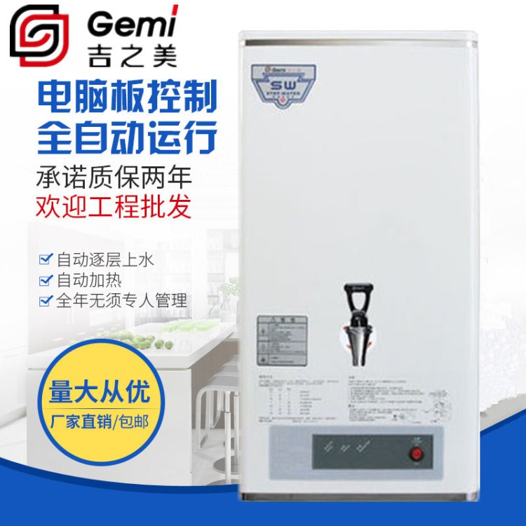 成都吉之美開水器GM-K2-30ESW價格 30L奶茶店開水器