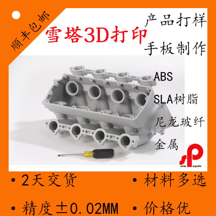 3D打印產(chǎn)品打樣abs 尼龍玻纖 高精度工業(yè)3D打印兩天交貨