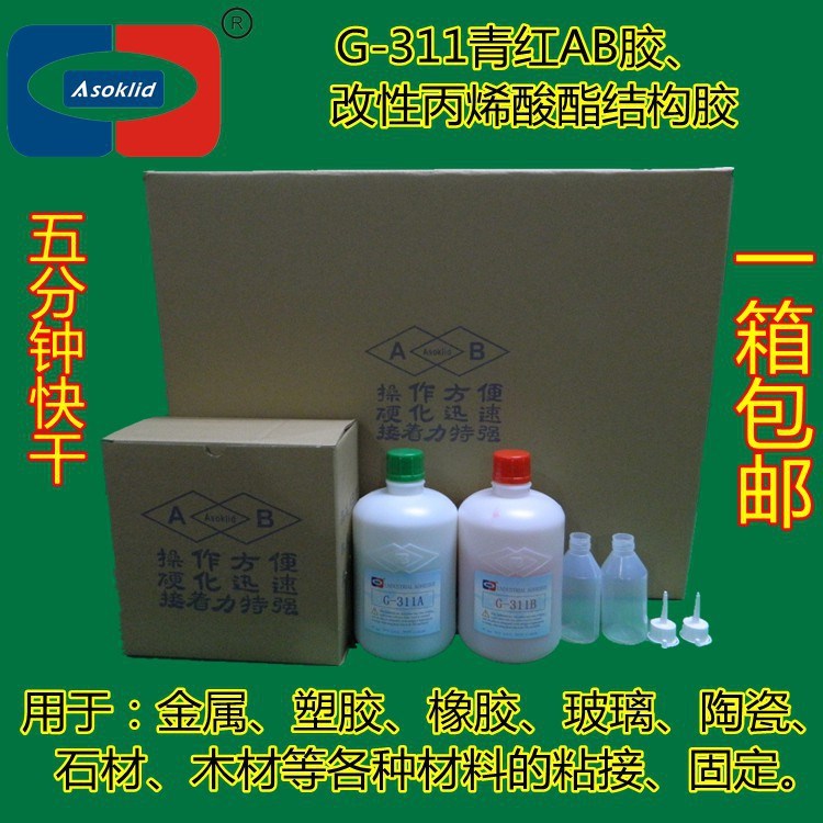 東莞亞克力樹脂膠|G-311青紅AB膠水|丙烯酸樹脂膠|金屬結(jié)構(gòu)膠水