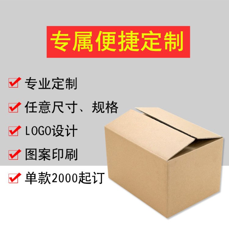 加工定制紙箱 紙盒彩印印刷瓦楞紙箱禮盒 郵政箱印刷食品物流包裝