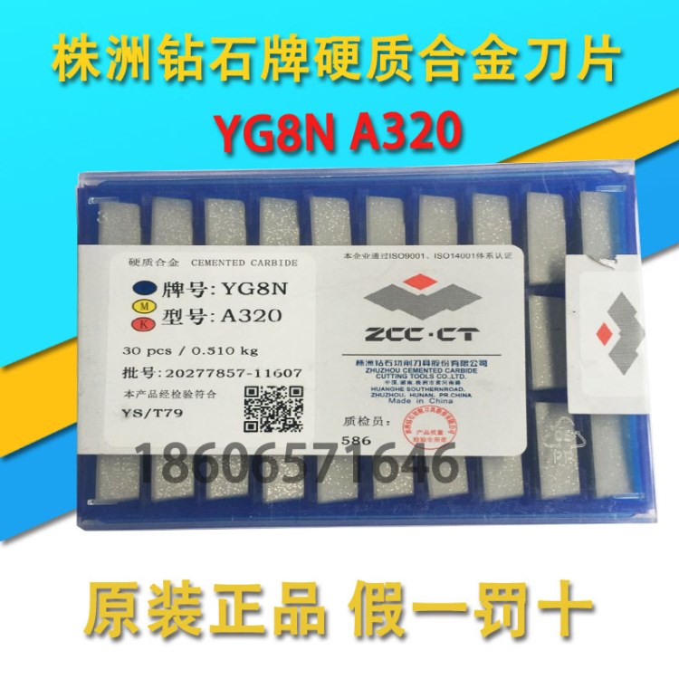 株洲鉆石焊接刀片 A320-YG3/YG3X/YG6/YG6A/YG6X/YG8/YG8N