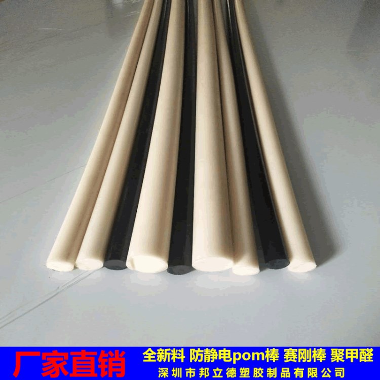 廠家直銷 全新料 防靜電pom棒 防靜電賽剛棒 黑色白色 大量現(xiàn)貨
