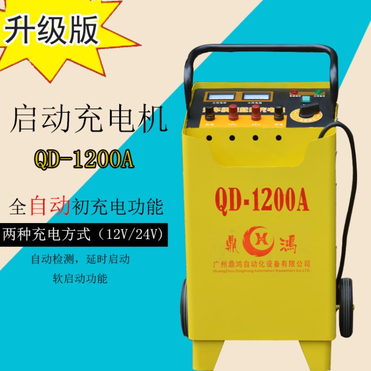 快速啟動充電器DH-1200A 電動汽車充電器 汽車電瓶充電器12v