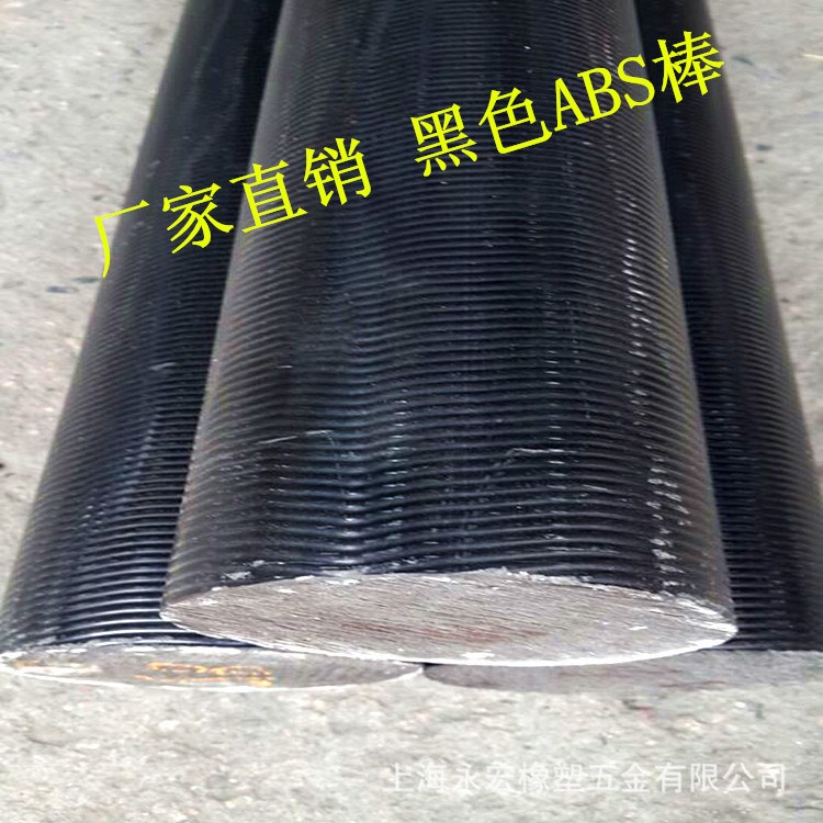 生產(chǎn)大規(guī)格ABS棒,淡黃色黑色現(xiàn)貨，彩色可定做，全新料無雜質(zhì)氣孔