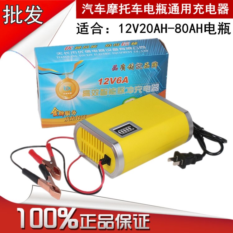 12V6A電動摩托車汽車電瓶充電器12伏鉛酸蓄電池智能快速充電機器