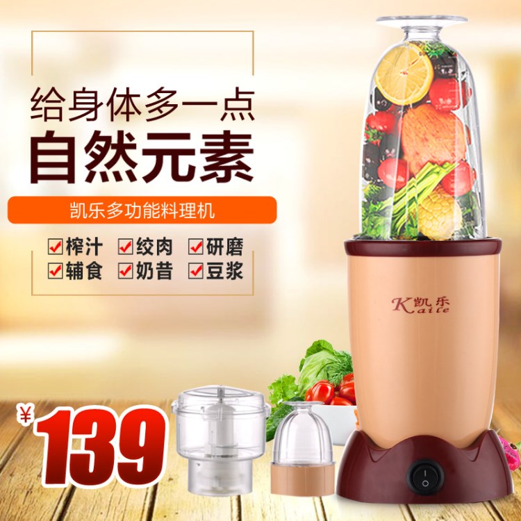 凱樂多功能料理機(jī)家用榨汁攪拌寶寶嬰兒輔食機(jī)食物粉碎研磨絞肉機(jī)